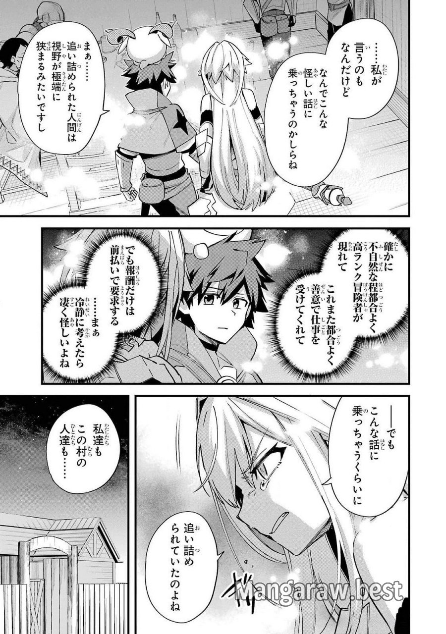 二度転生した少年はSランク冒険者として平穏に過ごす～前世が 第42話 - Trang 15