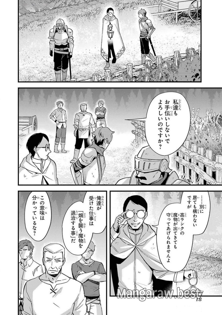 二度転生した少年はSランク冒険者として平穏に過ごす～前世が 第42話 - Trang 16