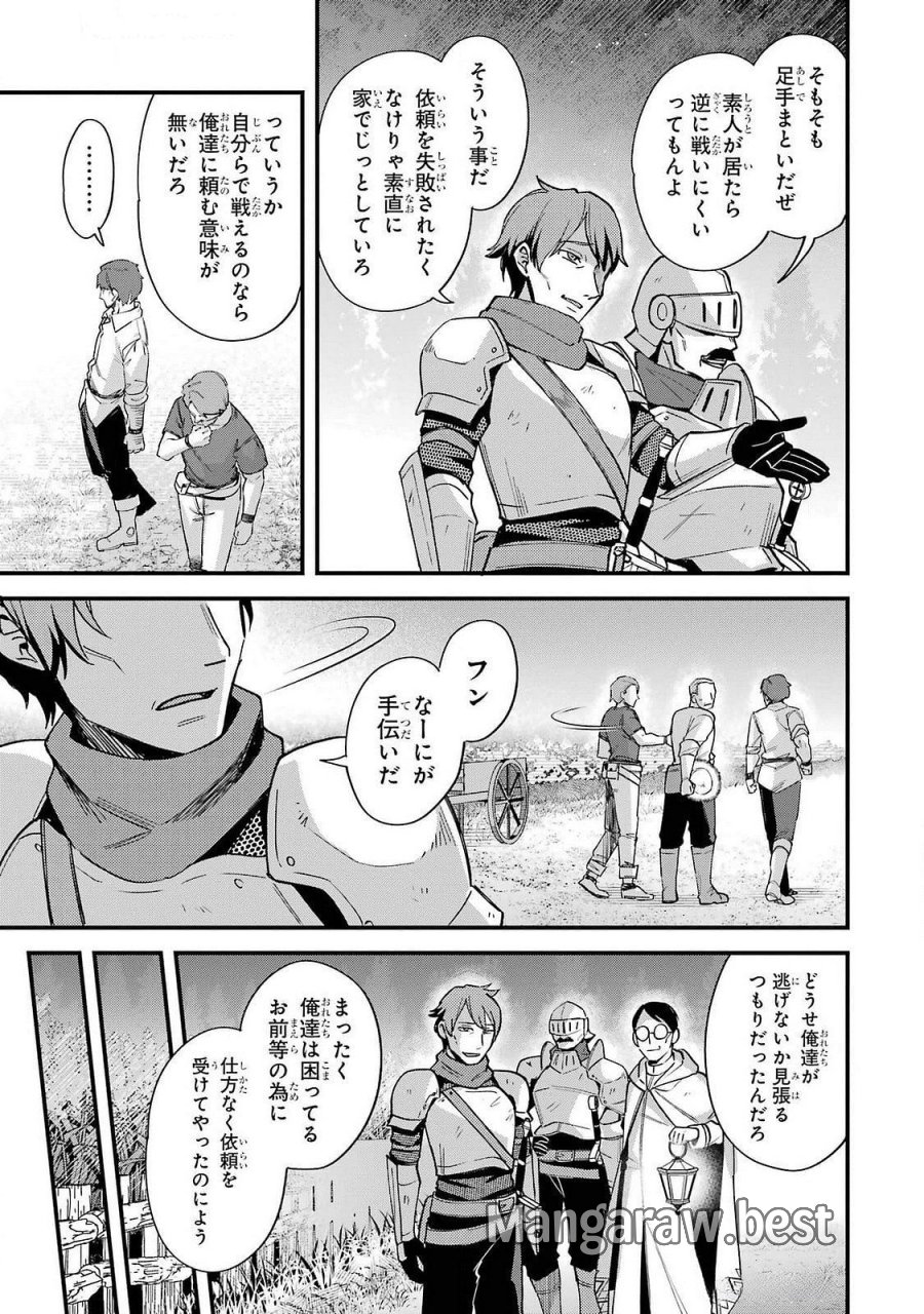 二度転生した少年はSランク冒険者として平穏に過ごす～前世が 第42話 - Trang 17