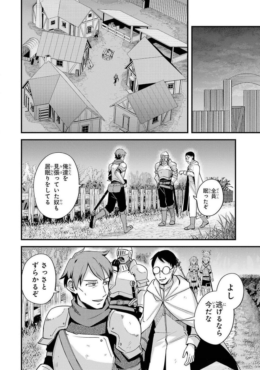 二度転生した少年はSランク冒険者として平穏に過ごす～前世が 第42話 - Trang 18