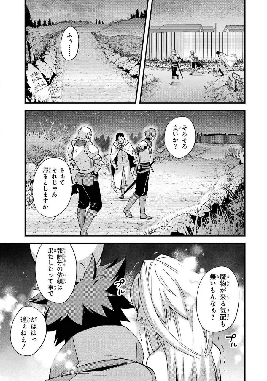 二度転生した少年はSランク冒険者として平穏に過ごす～前世が 第42話 - Trang 19