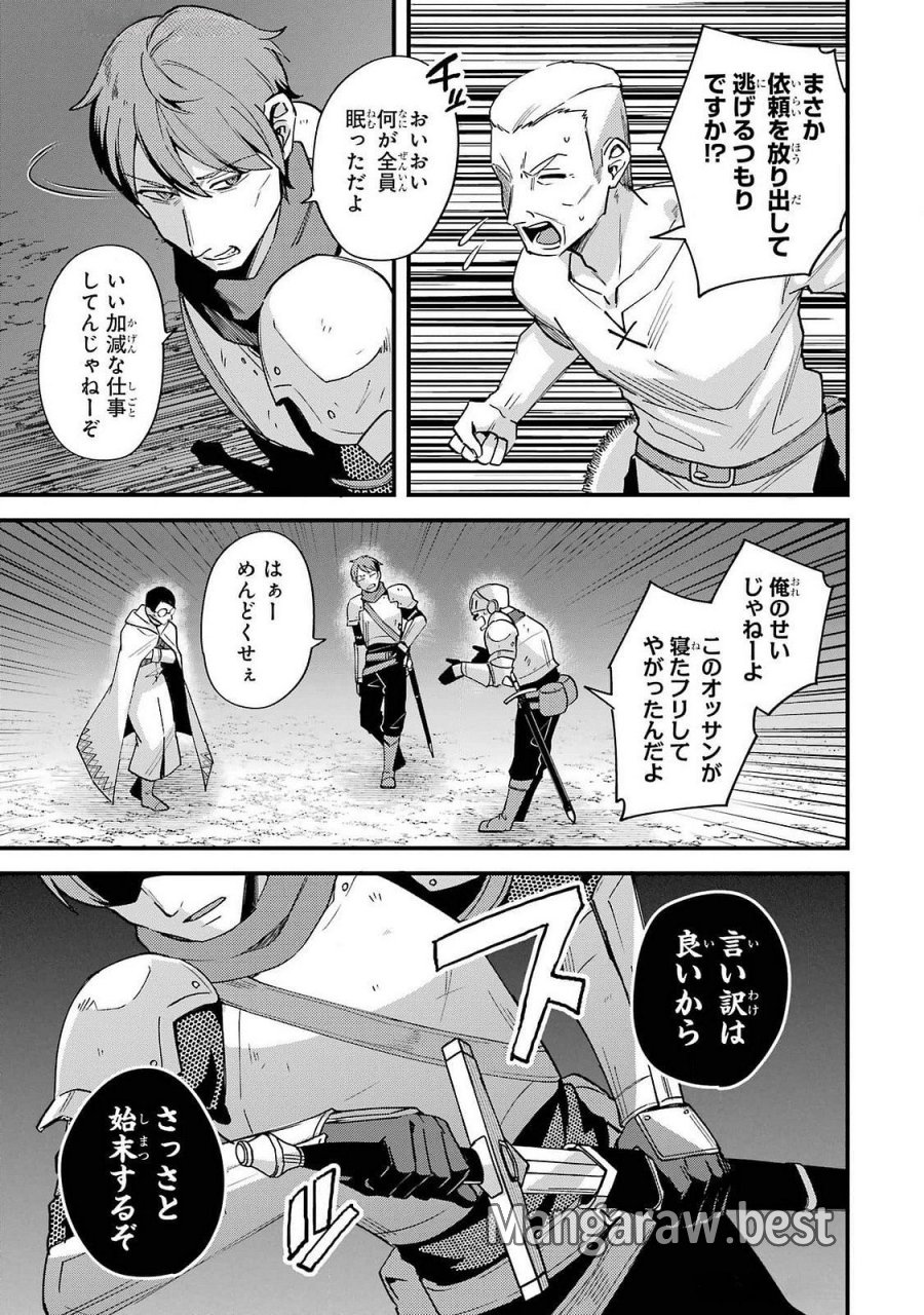 二度転生した少年はSランク冒険者として平穏に過ごす～前世が 第42話 - Trang 21