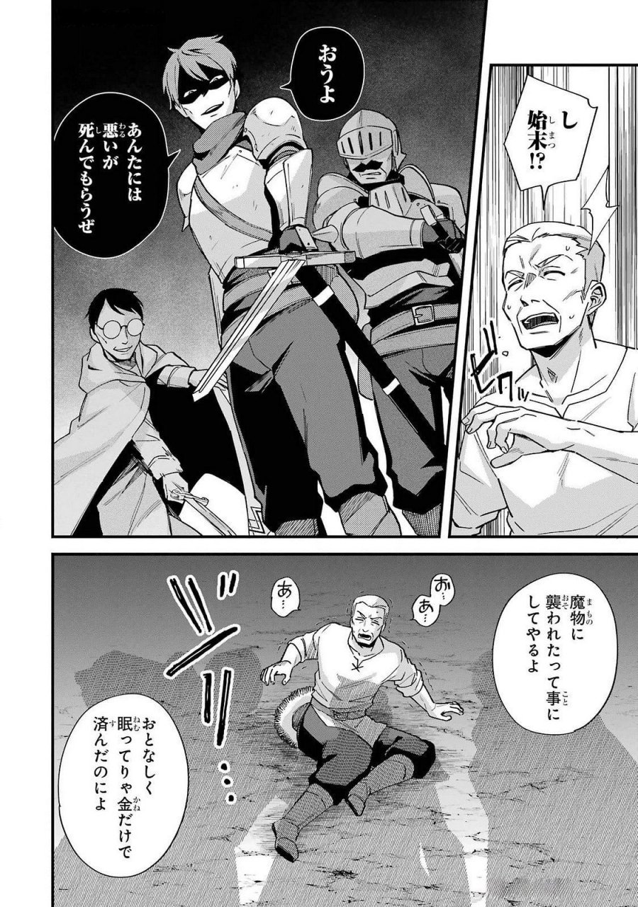 二度転生した少年はSランク冒険者として平穏に過ごす～前世が 第42話 - Trang 22