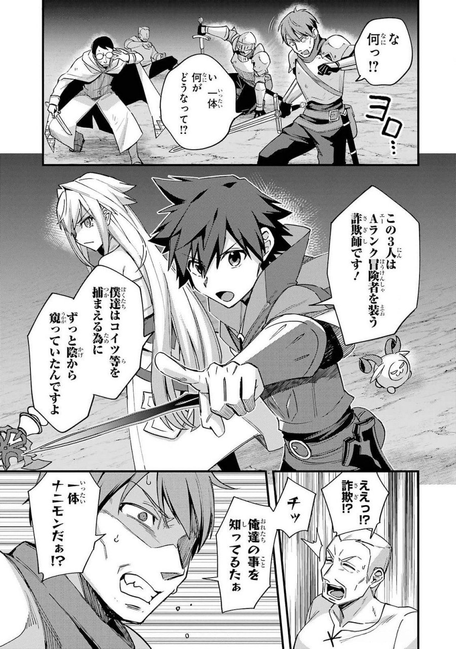 二度転生した少年はSランク冒険者として平穏に過ごす～前世が 第42話 - Trang 27