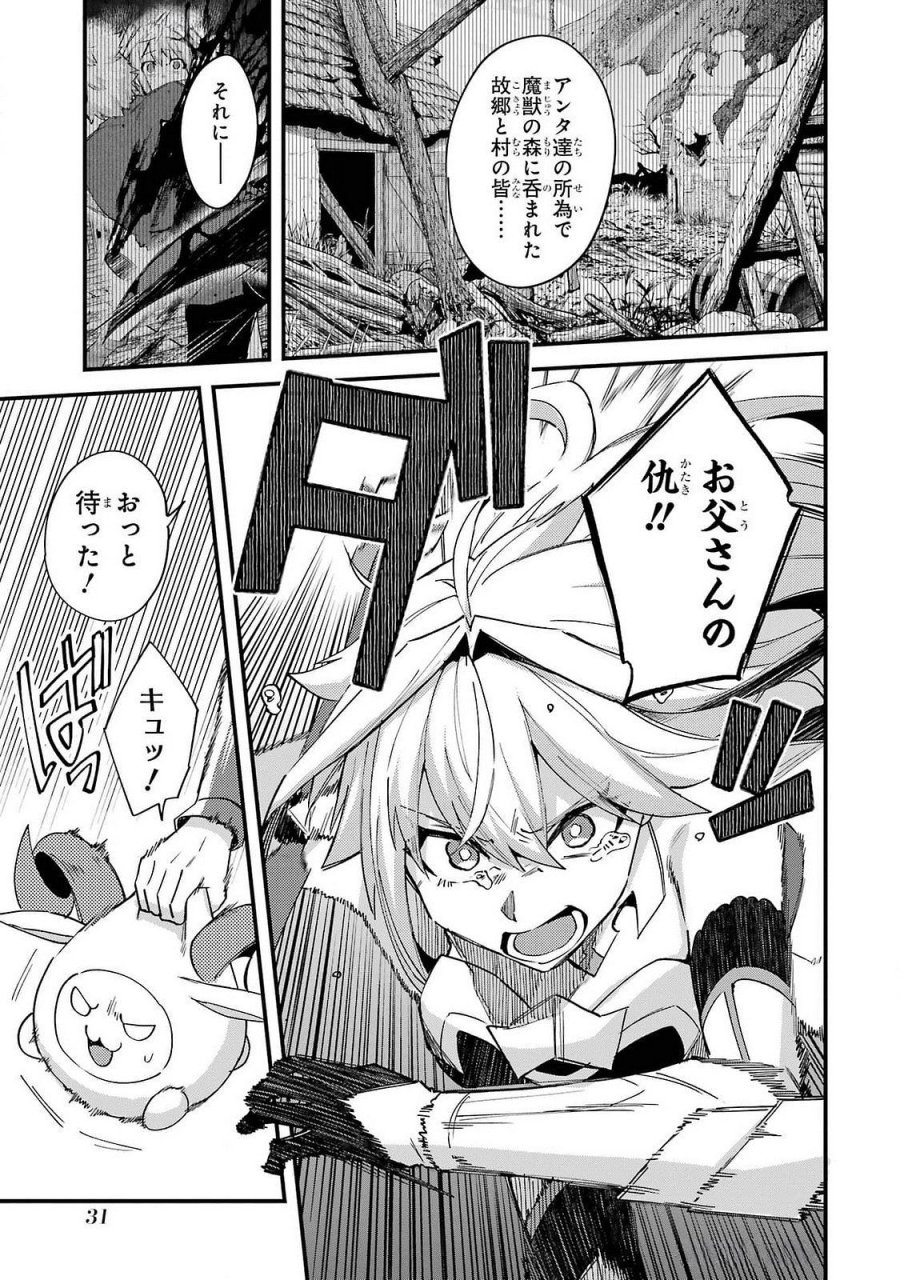 二度転生した少年はSランク冒険者として平穏に過ごす～前世が 第42話 - Trang 29