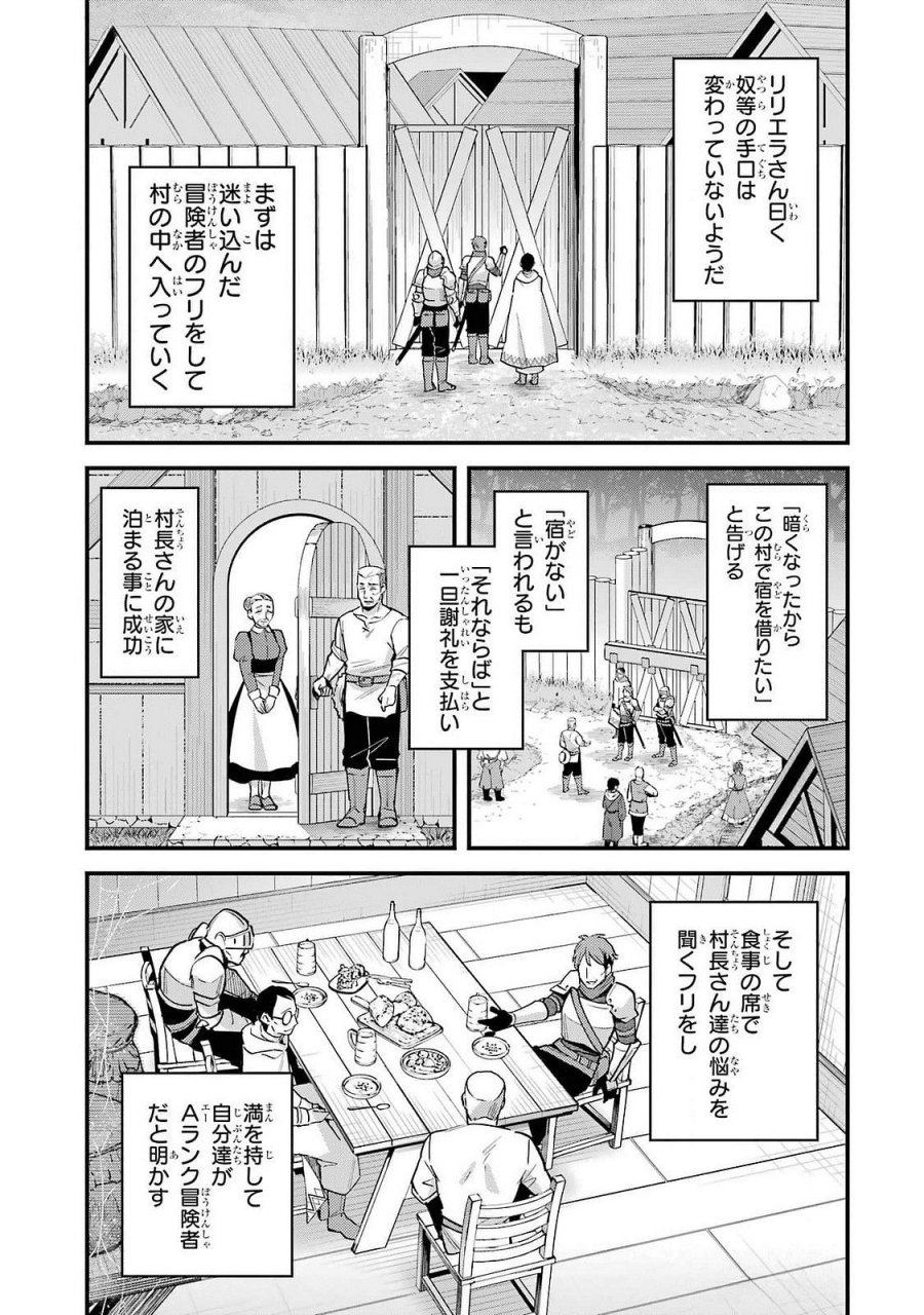 二度転生した少年はSランク冒険者として平穏に過ごす～前世が 第42話 - Trang 3