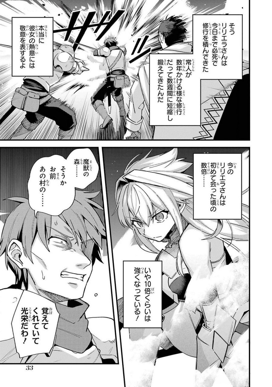 二度転生した少年はSランク冒険者として平穏に過ごす～前世が 第42話 - Trang 31