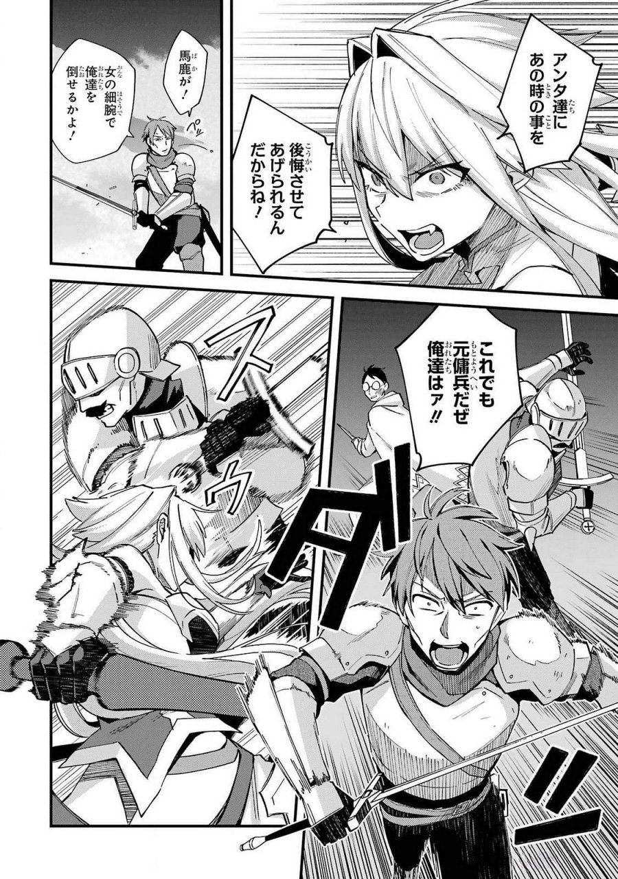 二度転生した少年はSランク冒険者として平穏に過ごす～前世が 第42話 - Trang 32