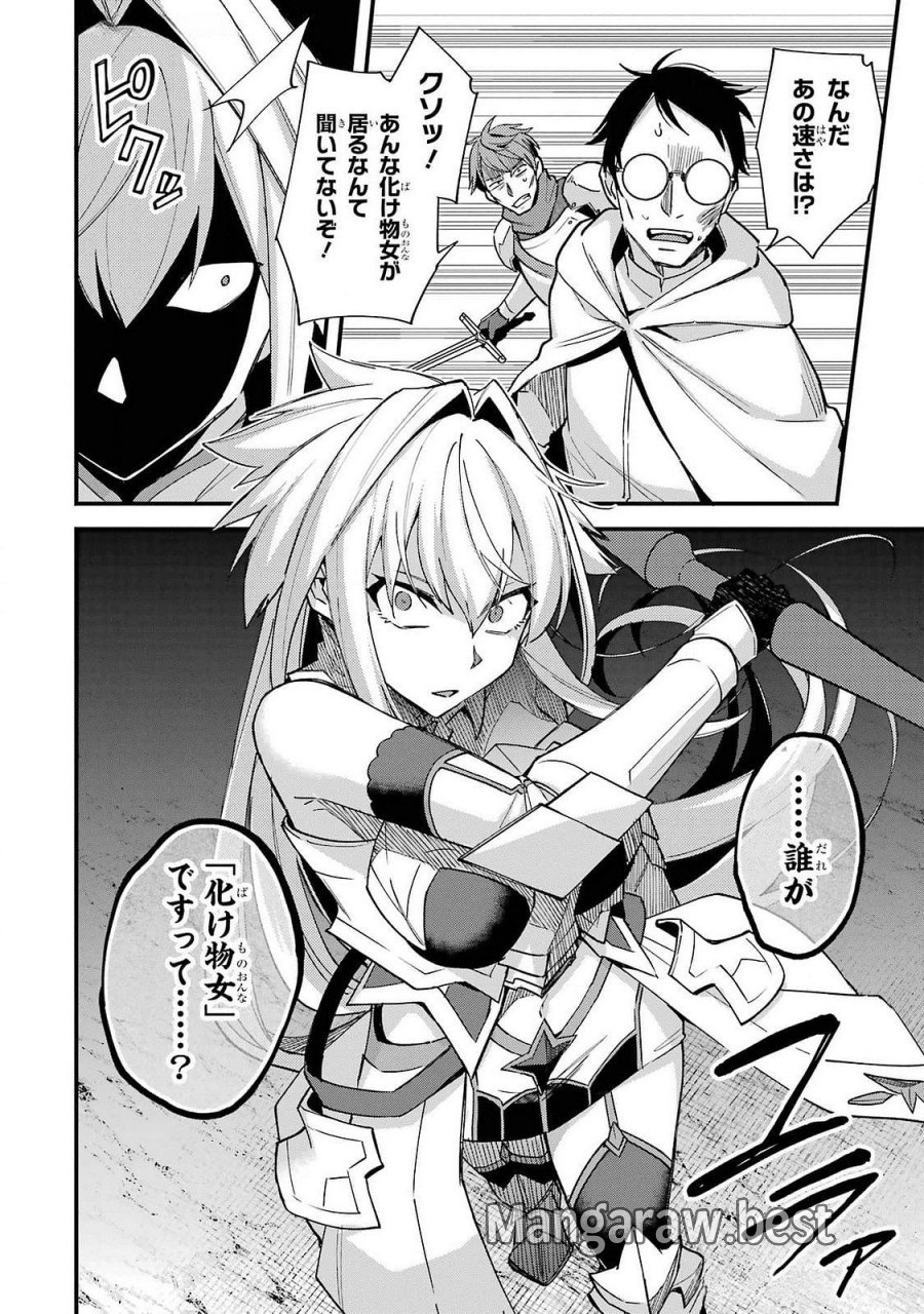 二度転生した少年はSランク冒険者として平穏に過ごす～前世が 第42話 - Trang 34