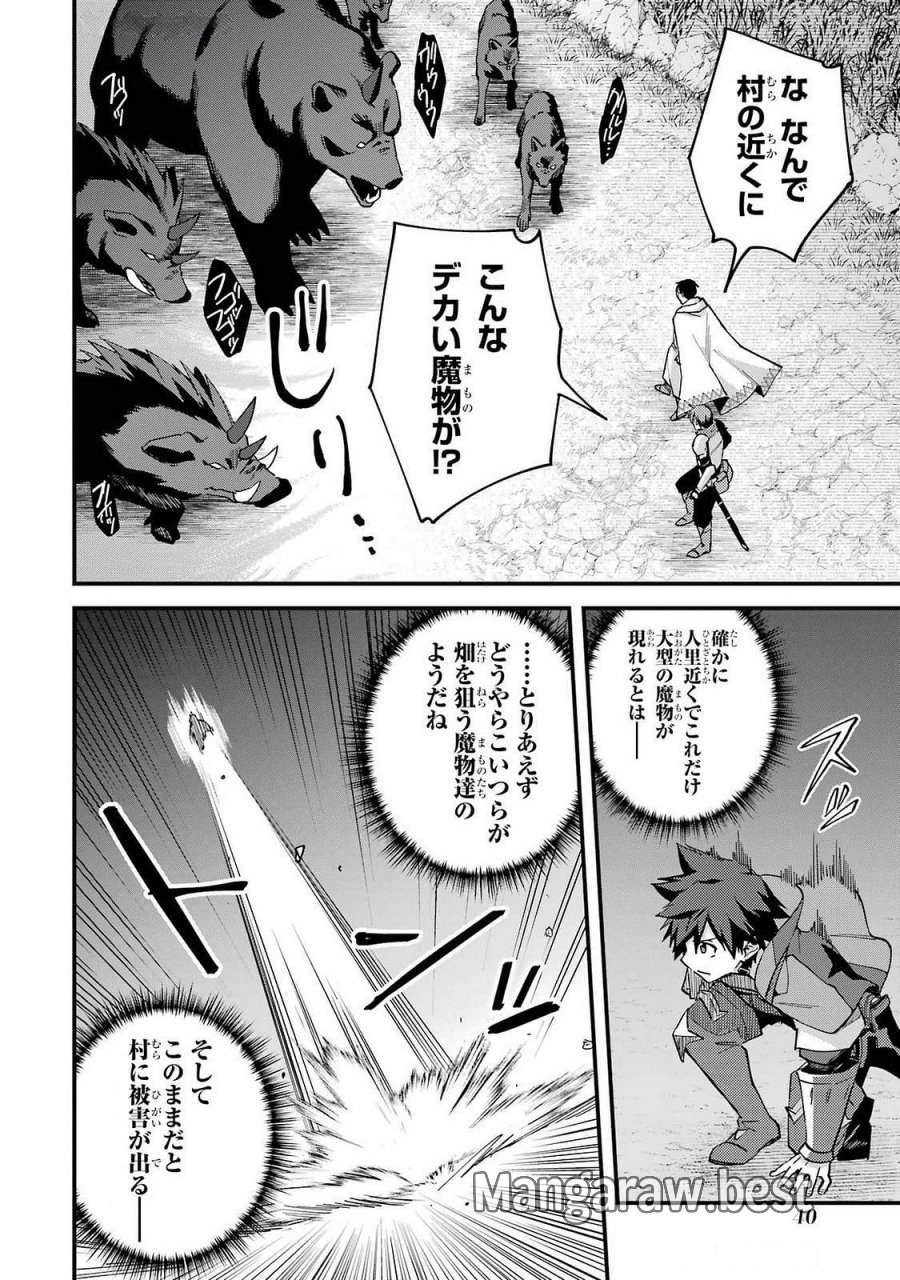 二度転生した少年はSランク冒険者として平穏に過ごす～前世が 第42話 - Trang 38