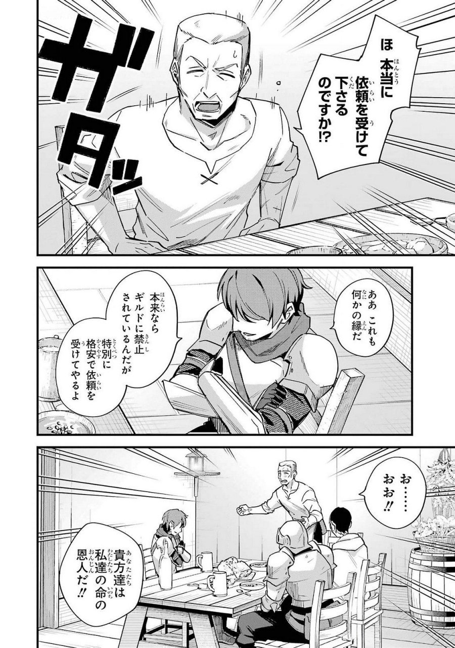 二度転生した少年はSランク冒険者として平穏に過ごす～前世が 第42話 - Trang 4