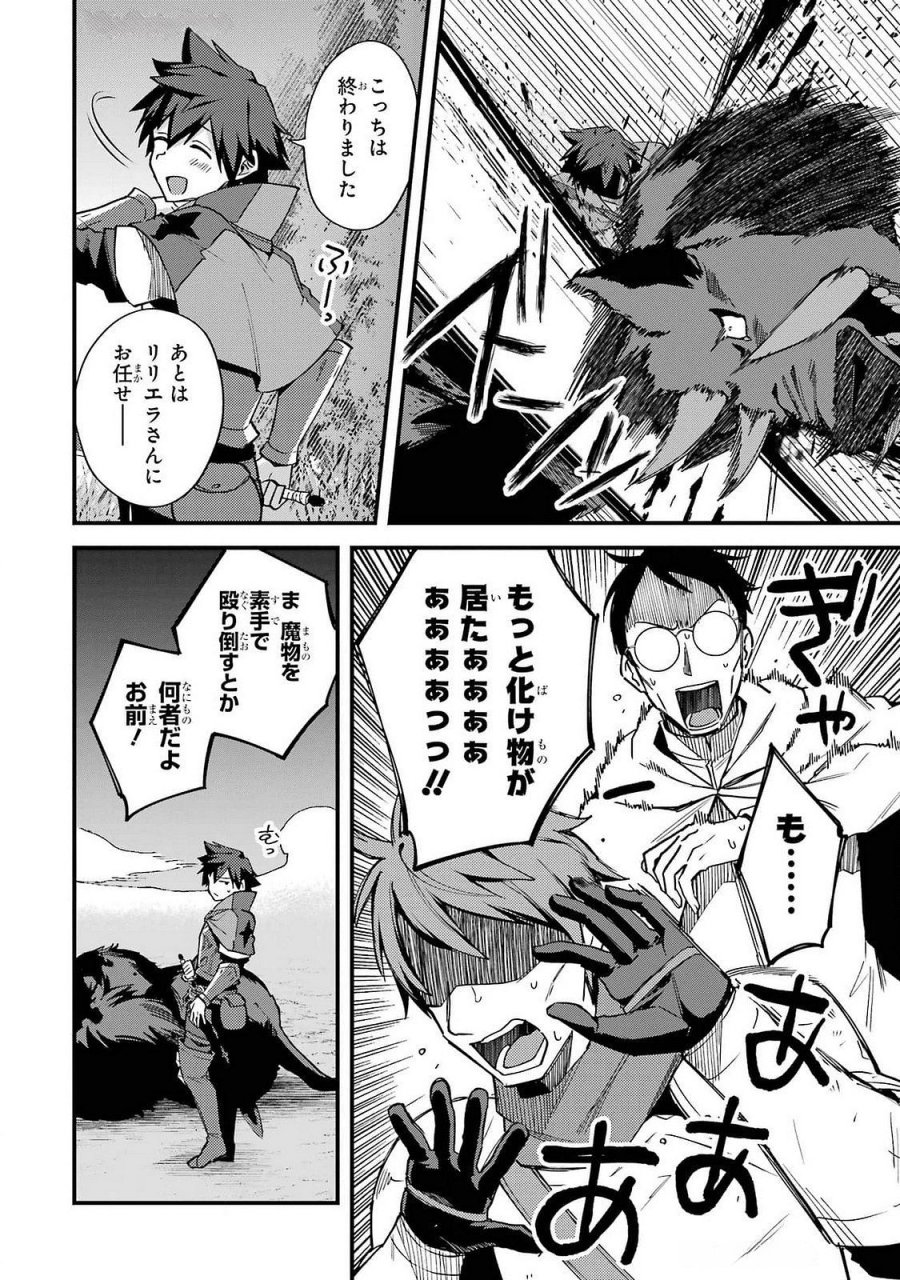 二度転生した少年はSランク冒険者として平穏に過ごす～前世が 第42話 - Trang 42