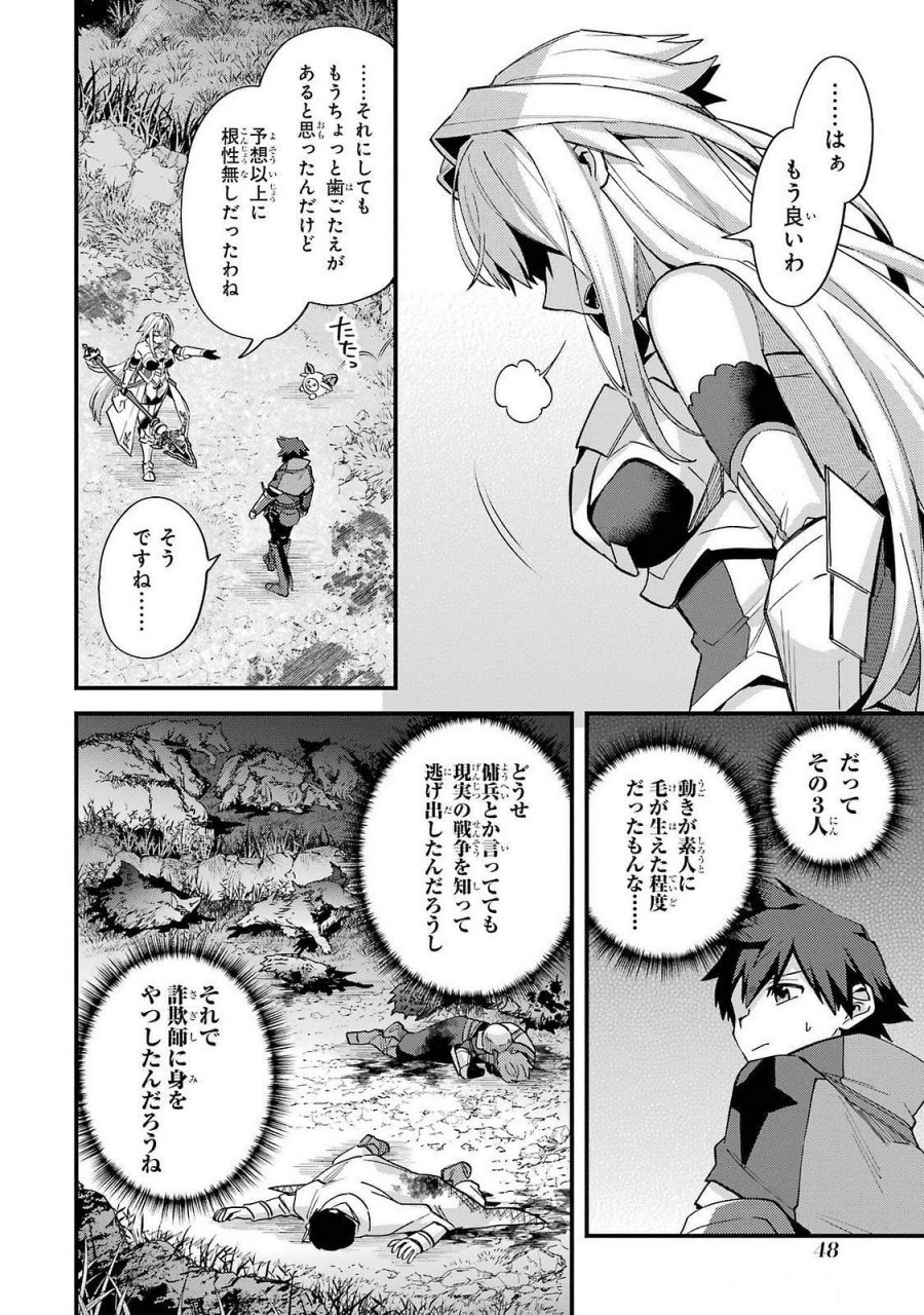 二度転生した少年はSランク冒険者として平穏に過ごす～前世が 第42話 - Trang 46