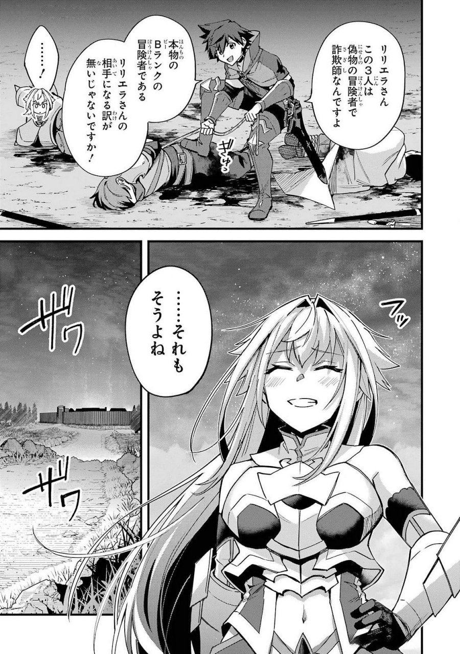 二度転生した少年はSランク冒険者として平穏に過ごす～前世が 第42話 - Trang 47