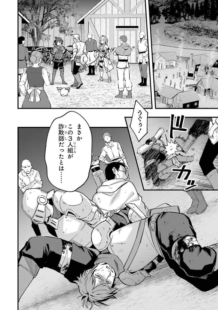 二度転生した少年はSランク冒険者として平穏に過ごす～前世が 第42話 - Trang 48