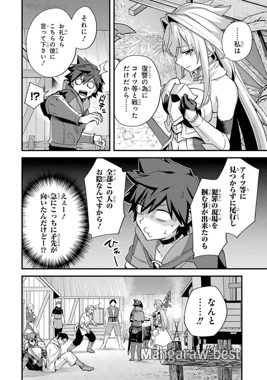 二度転生した少年はSランク冒険者として平穏に過ごす～前世が 第42話 - Trang 50