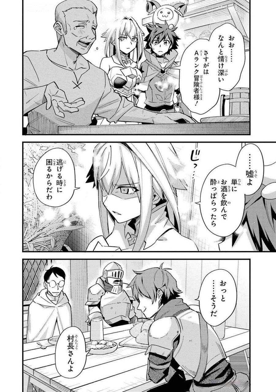 二度転生した少年はSランク冒険者として平穏に過ごす～前世が 第42話 - Trang 6