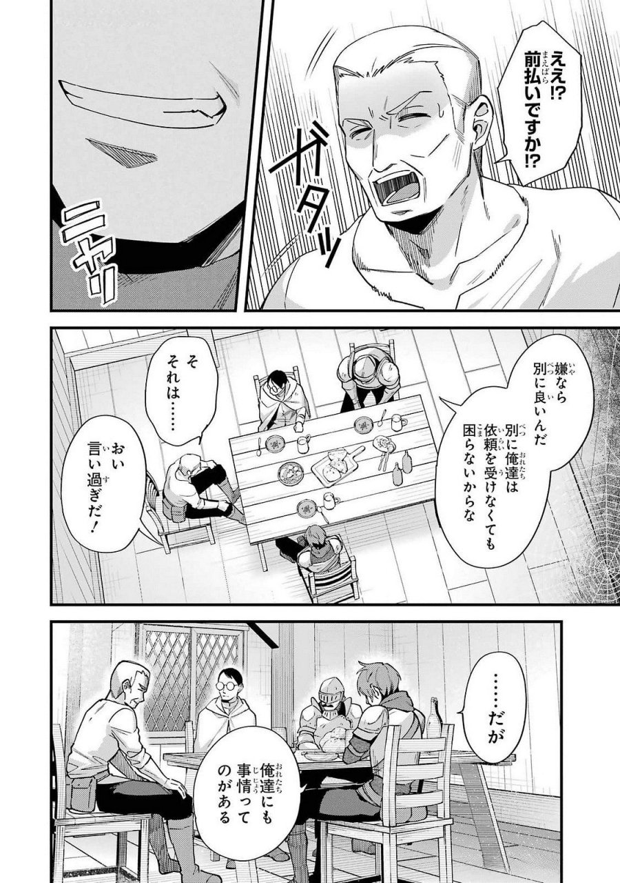 二度転生した少年はSランク冒険者として平穏に過ごす～前世が 第42話 - Trang 8