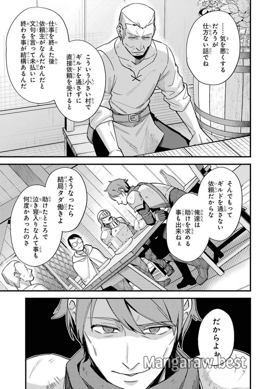 二度転生した少年はSランク冒険者として平穏に過ごす～前世が 第42話 - Trang 9