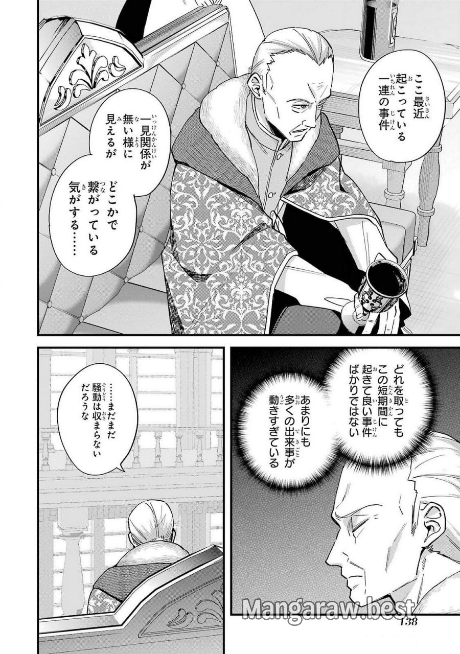 二度転生した少年はSランク冒険者として平穏に過ごす～前世が 第45話 - Trang 10