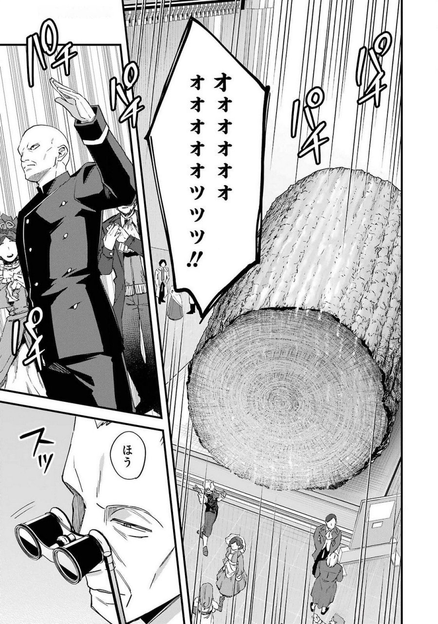 二度転生した少年はSランク冒険者として平穏に過ごす～前世が 第45話 - Trang 11