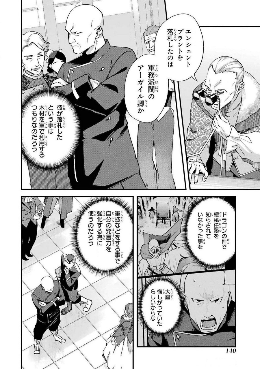 二度転生した少年はSランク冒険者として平穏に過ごす～前世が 第45話 - Trang 12