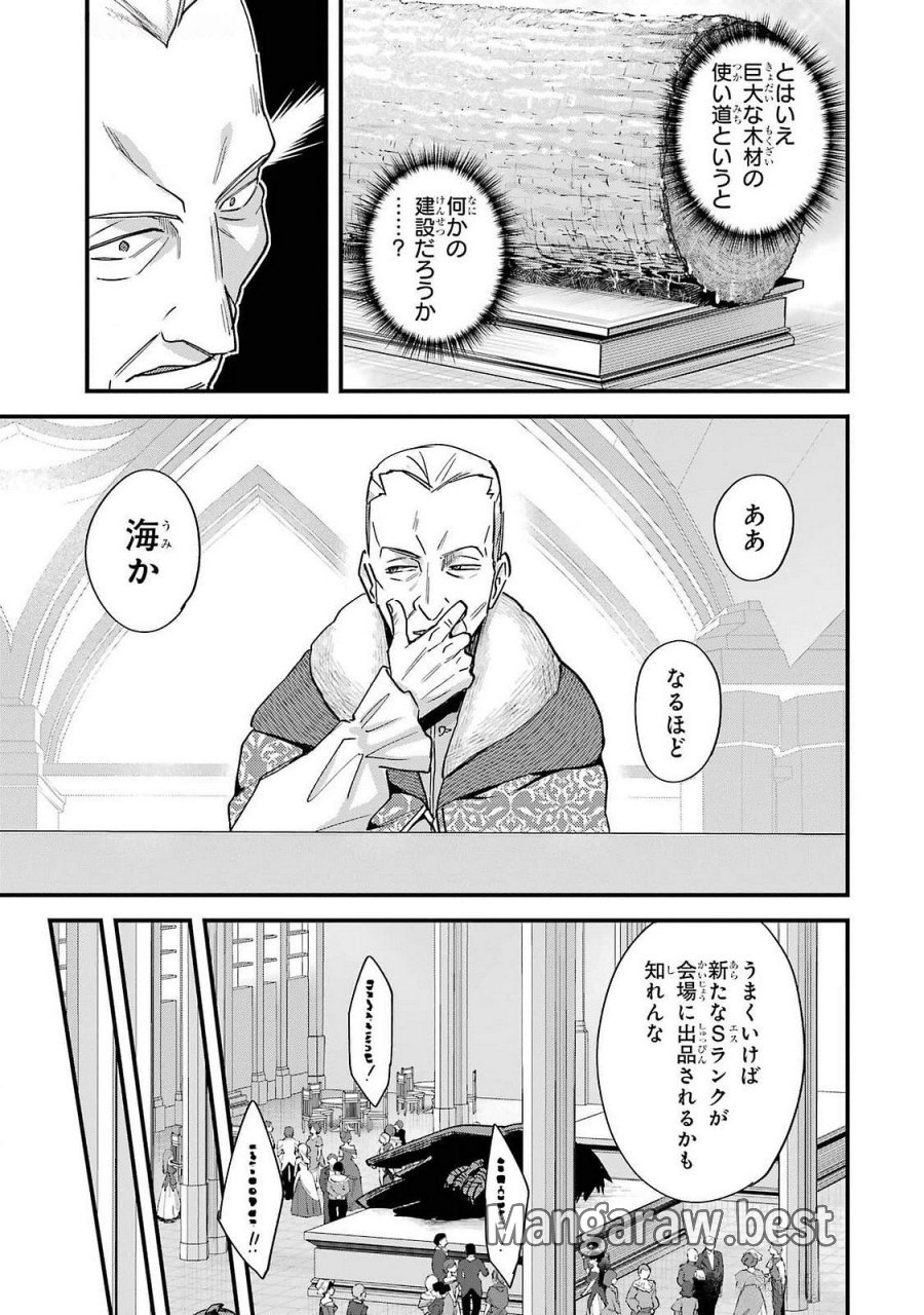 二度転生した少年はSランク冒険者として平穏に過ごす～前世が 第45話 - Trang 13