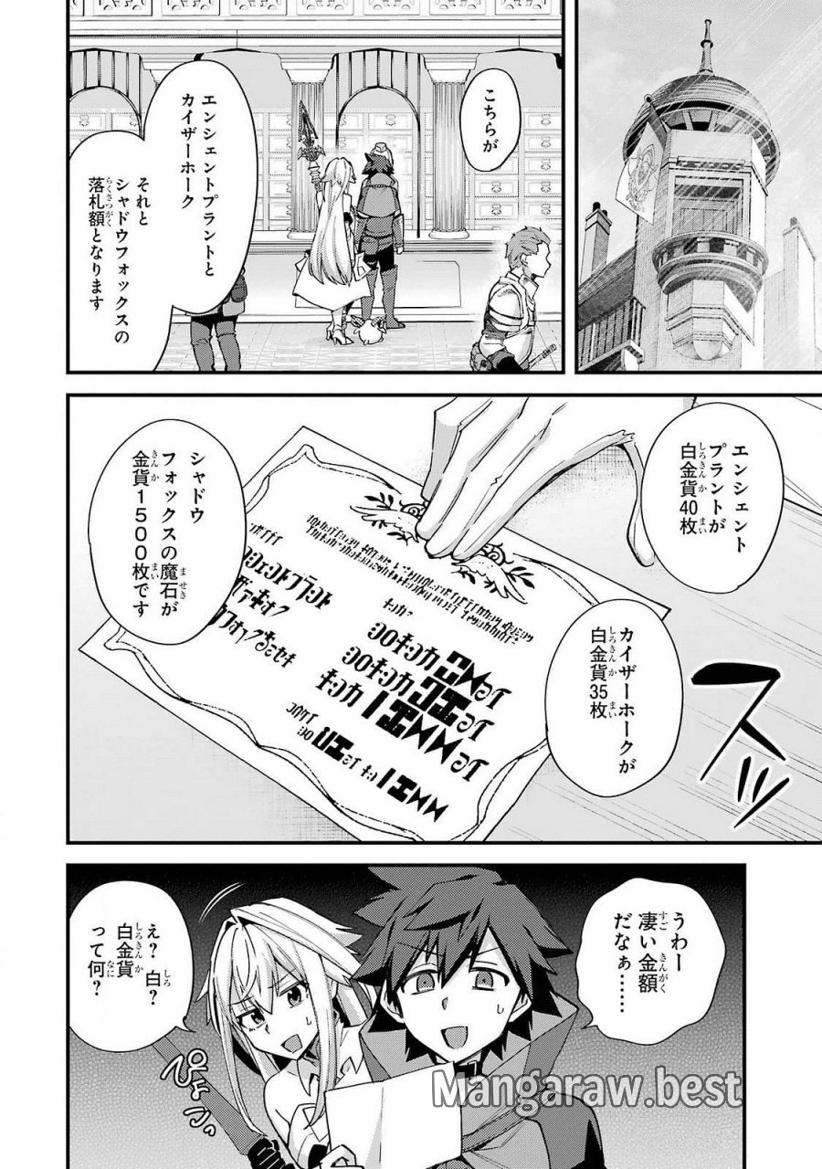 二度転生した少年はSランク冒険者として平穏に過ごす～前世が 第45話 - Trang 14