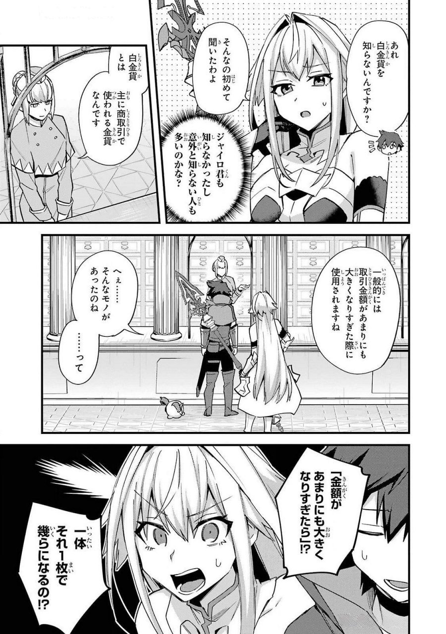 二度転生した少年はSランク冒険者として平穏に過ごす～前世が 第45話 - Trang 15