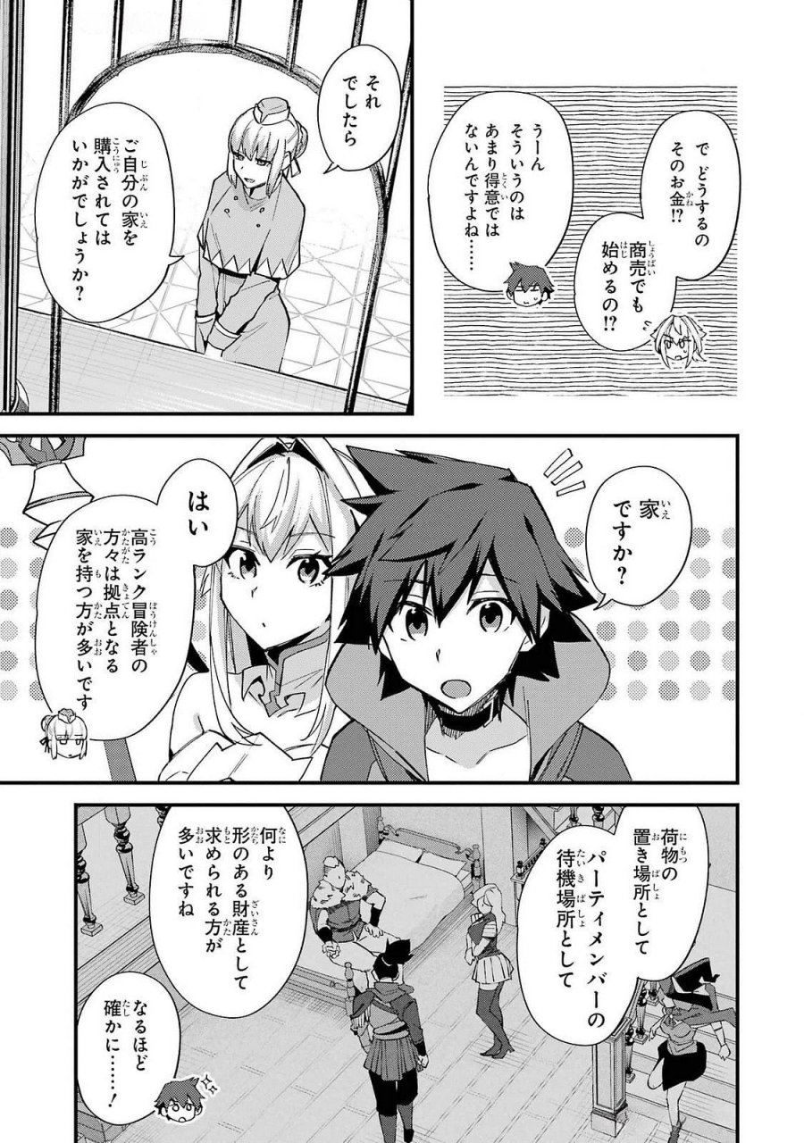 二度転生した少年はSランク冒険者として平穏に過ごす～前世が 第45話 - Trang 17