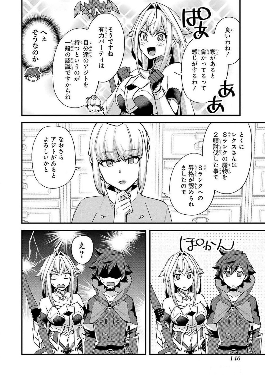 二度転生した少年はSランク冒険者として平穏に過ごす～前世が 第45話 - Trang 18