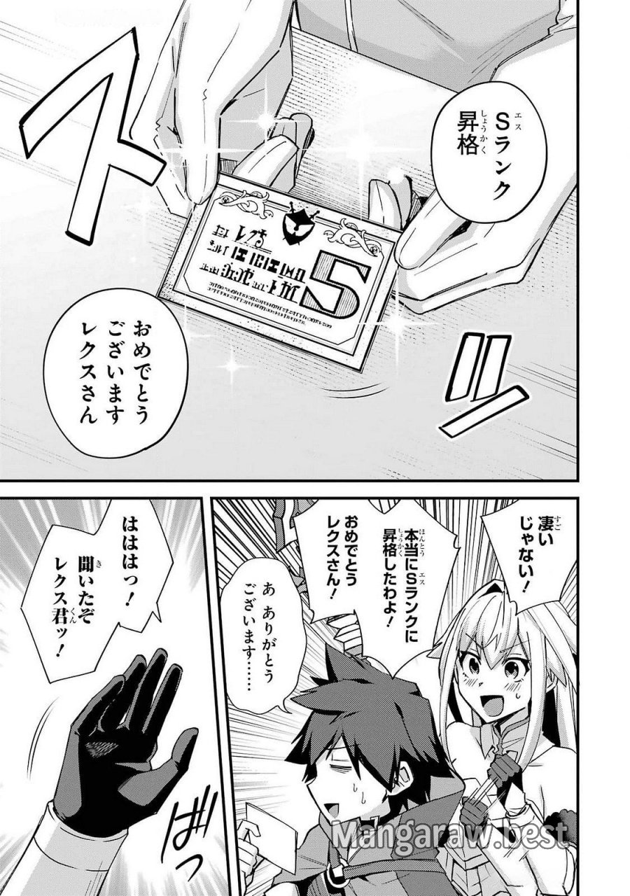 二度転生した少年はSランク冒険者として平穏に過ごす～前世が 第45話 - Trang 19