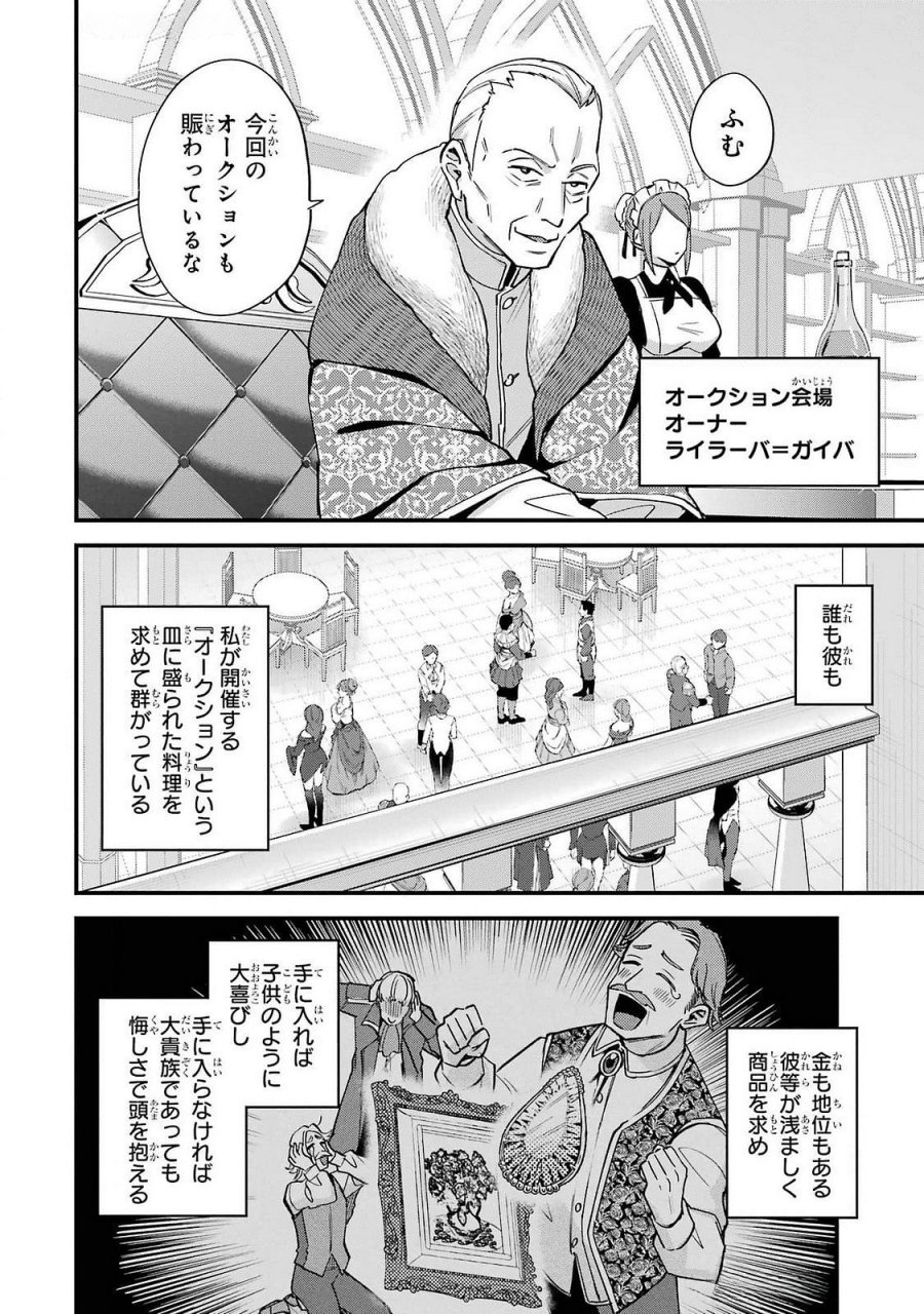 二度転生した少年はSランク冒険者として平穏に過ごす～前世が 第45話 - Trang 2
