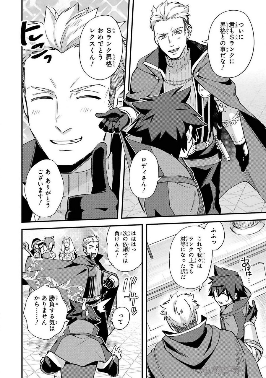 二度転生した少年はSランク冒険者として平穏に過ごす～前世が 第45話 - Trang 20