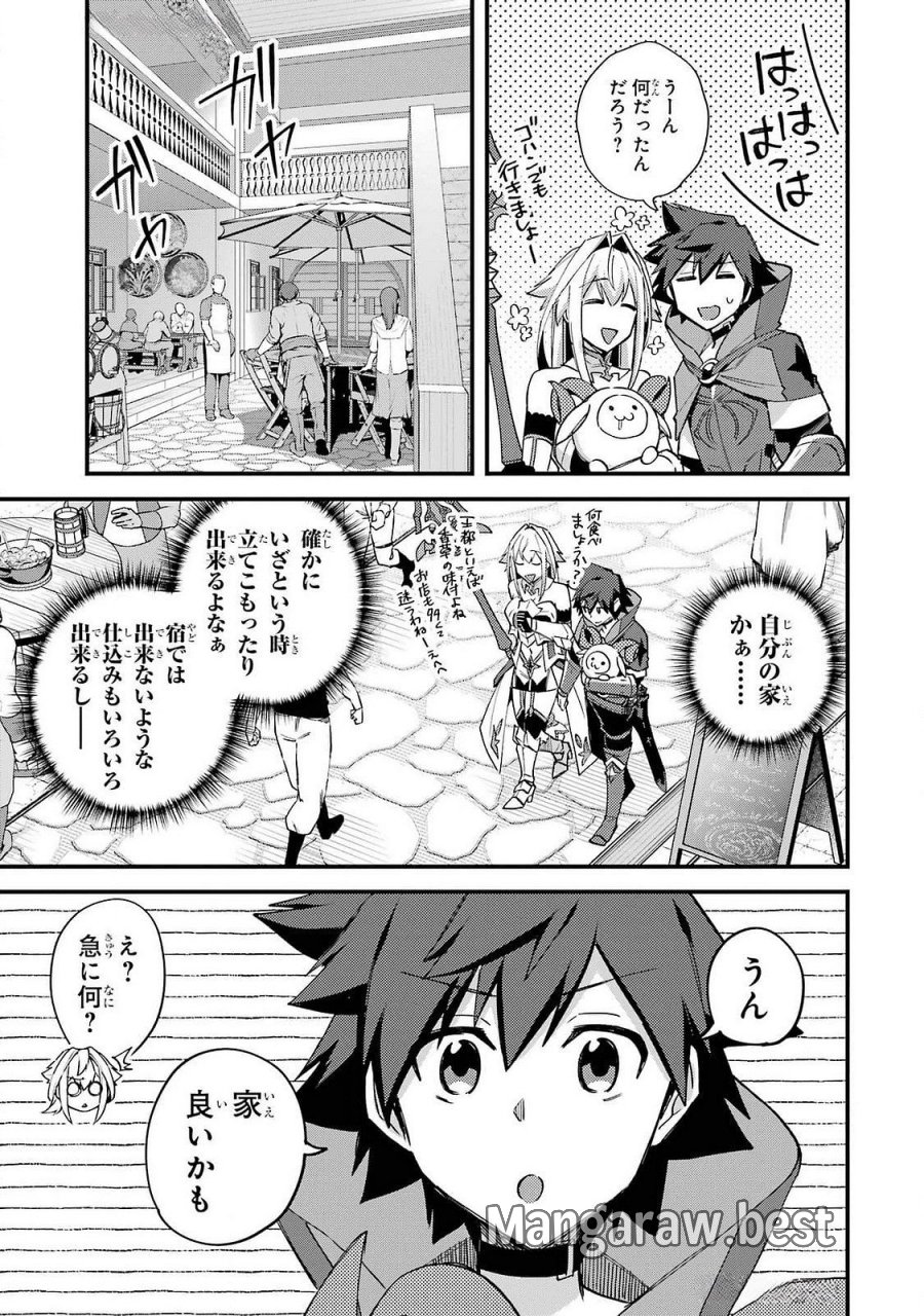 二度転生した少年はSランク冒険者として平穏に過ごす～前世が 第45話 - Trang 21