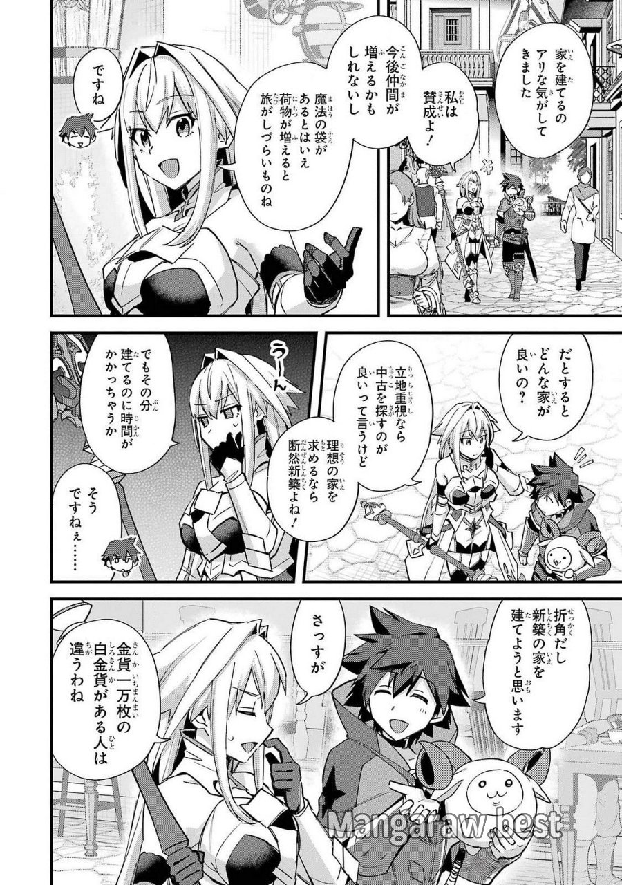 二度転生した少年はSランク冒険者として平穏に過ごす～前世が 第45話 - Trang 22