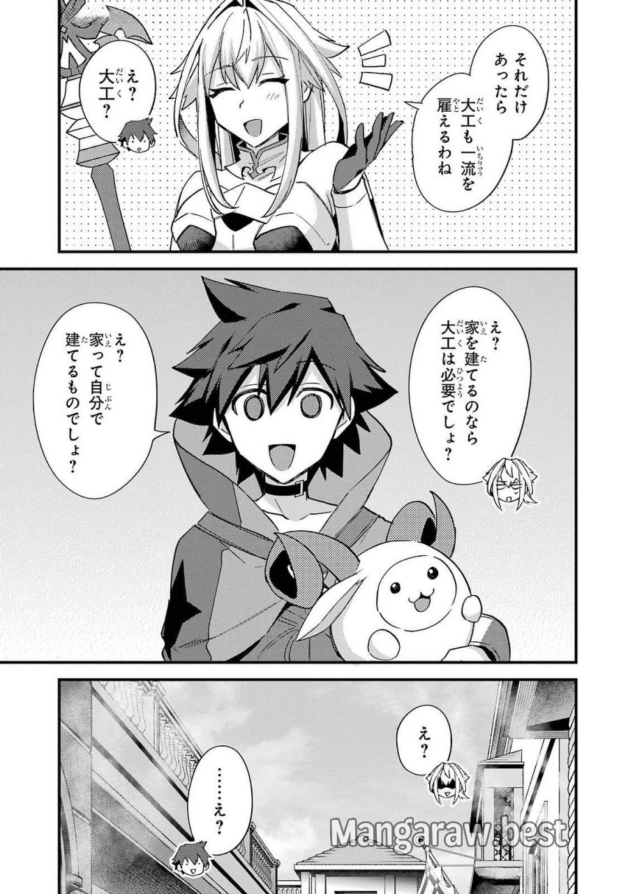 二度転生した少年はSランク冒険者として平穏に過ごす～前世が 第45話 - Trang 23