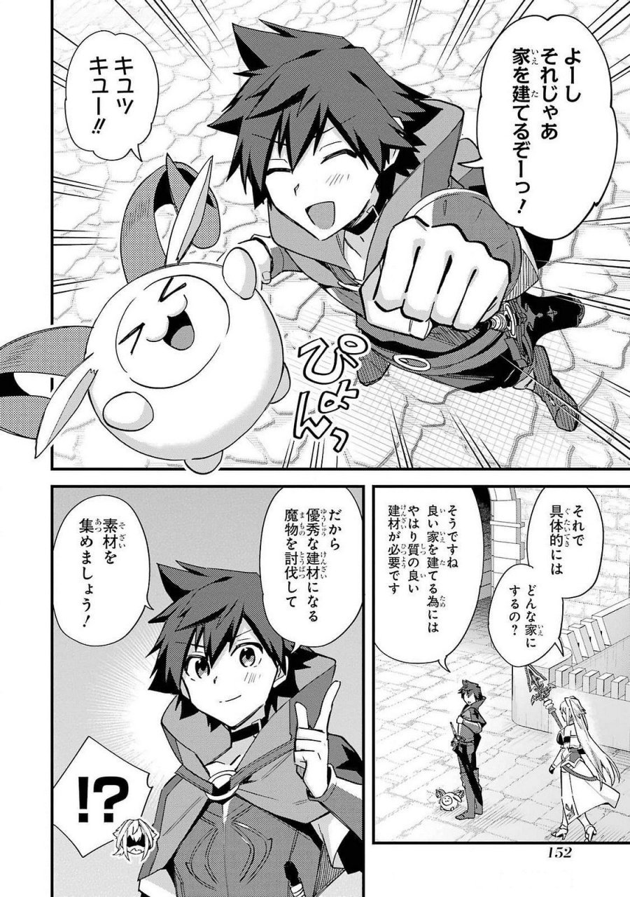 二度転生した少年はSランク冒険者として平穏に過ごす～前世が 第45話 - Trang 24