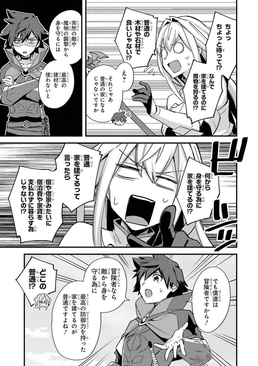 二度転生した少年はSランク冒険者として平穏に過ごす～前世が 第45話 - Trang 25