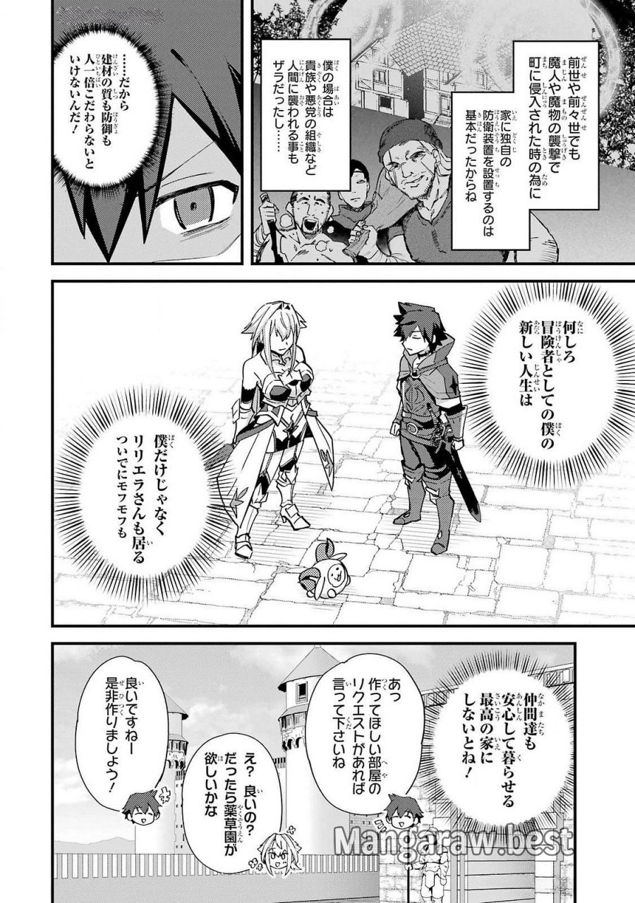 二度転生した少年はSランク冒険者として平穏に過ごす～前世が 第45話 - Trang 26