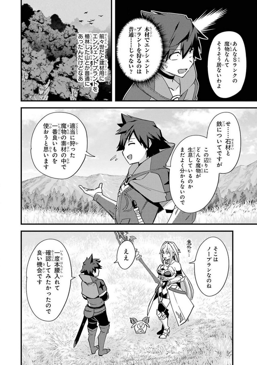 二度転生した少年はSランク冒険者として平穏に過ごす～前世が 第45話 - Trang 28