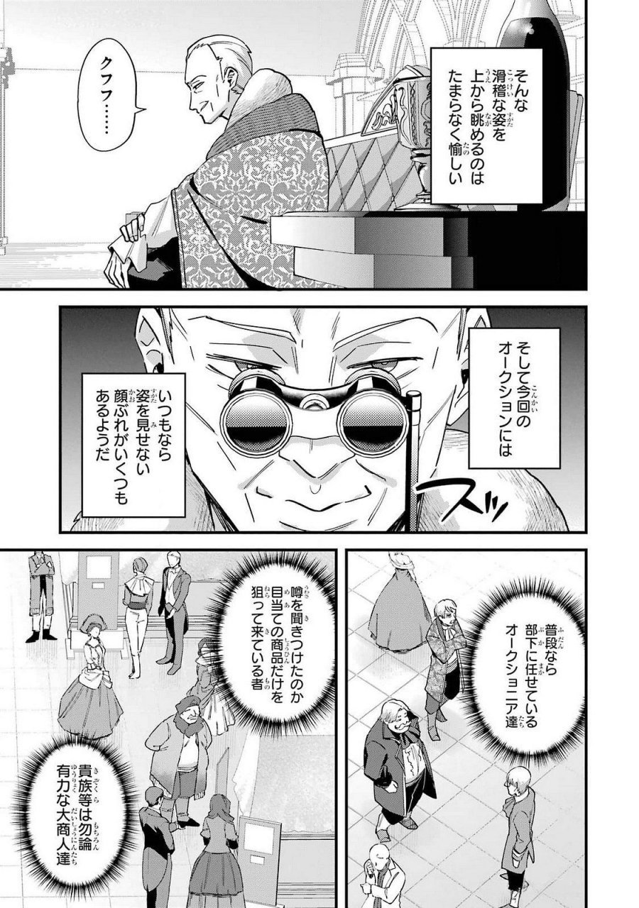 二度転生した少年はSランク冒険者として平穏に過ごす～前世が 第45話 - Trang 3