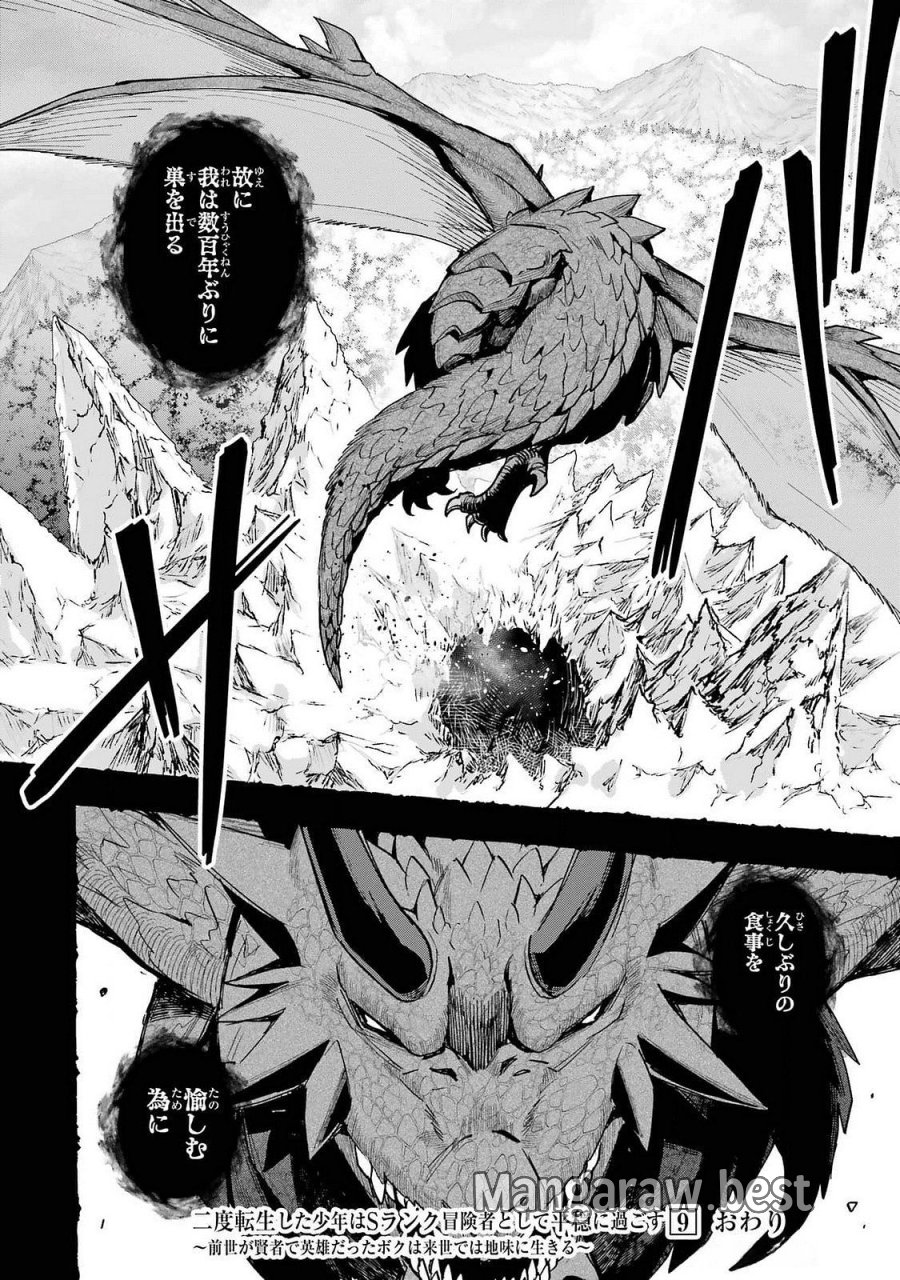 二度転生した少年はSランク冒険者として平穏に過ごす～前世が 第45話 - Trang 32