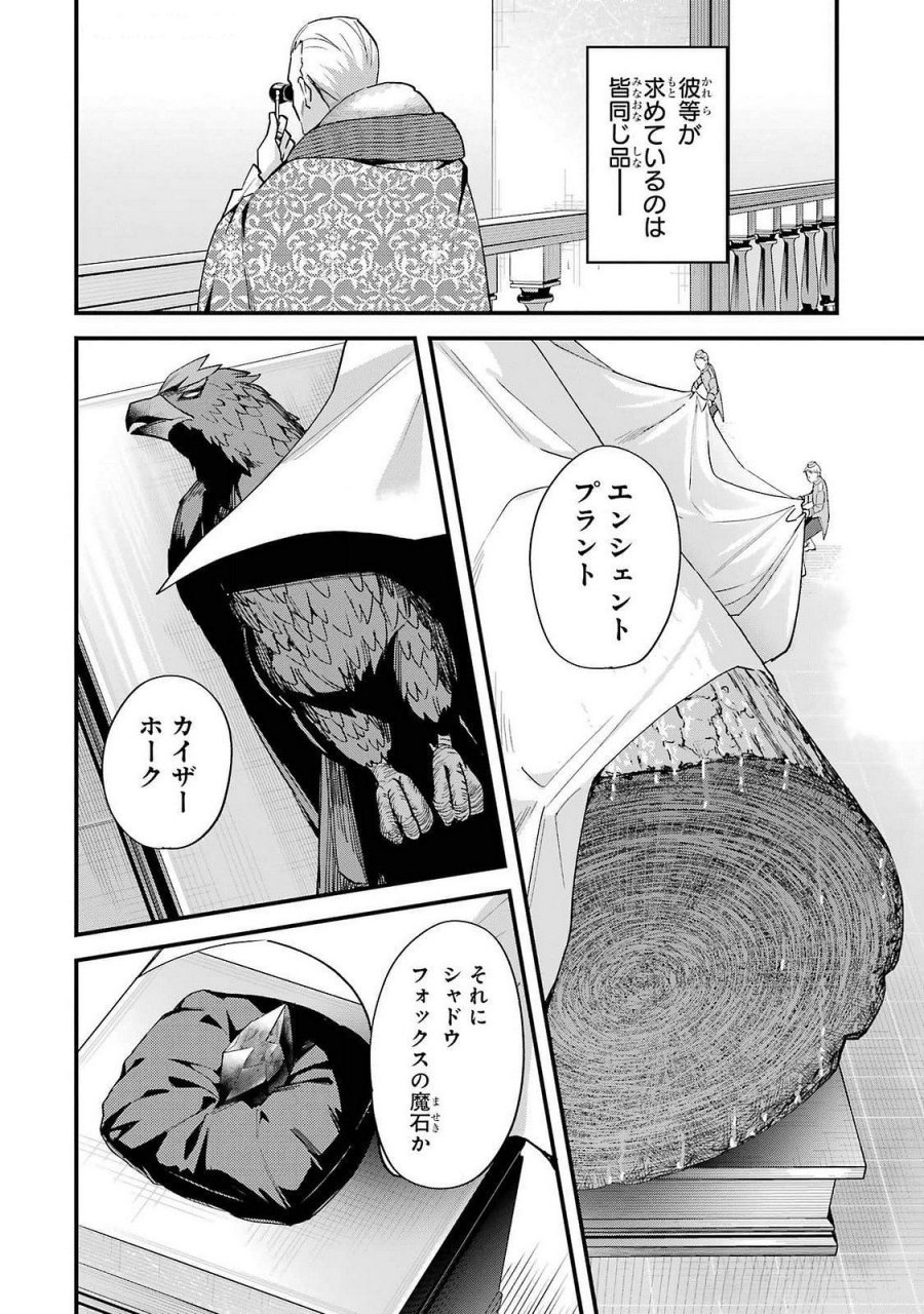 二度転生した少年はSランク冒険者として平穏に過ごす～前世が 第45話 - Trang 4