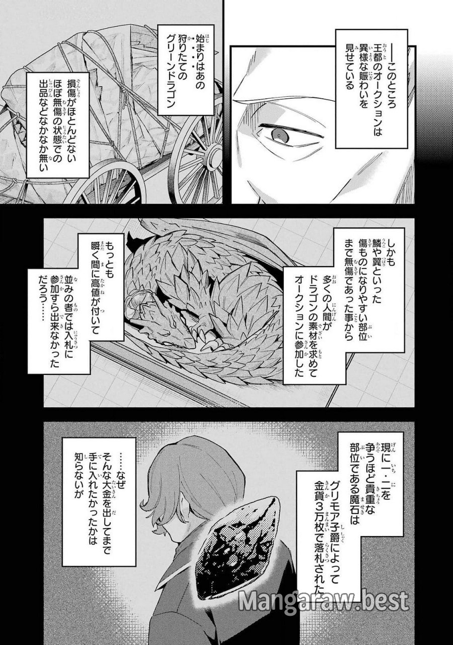 二度転生した少年はSランク冒険者として平穏に過ごす～前世が 第45話 - Trang 5