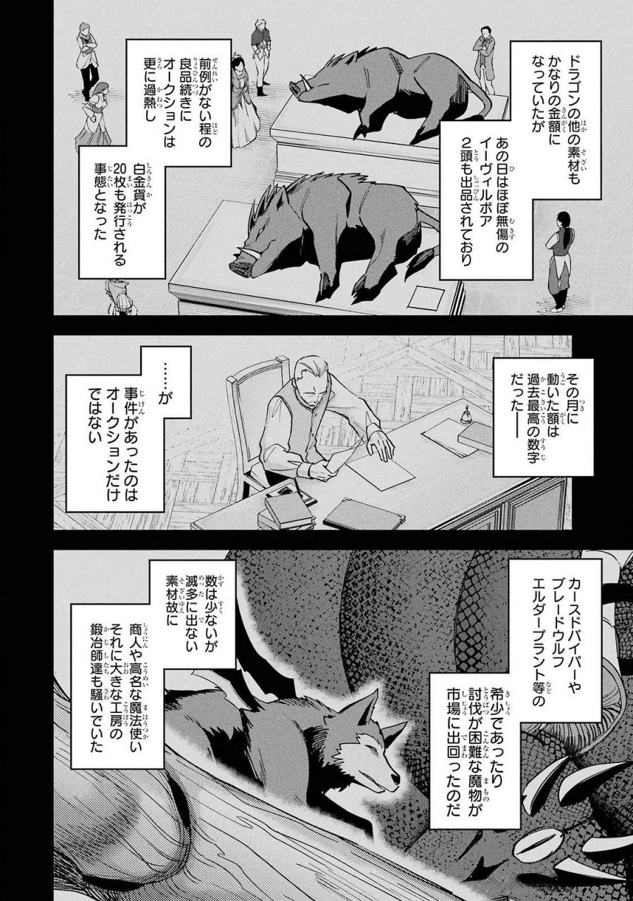 二度転生した少年はSランク冒険者として平穏に過ごす～前世が 第45話 - Trang 6