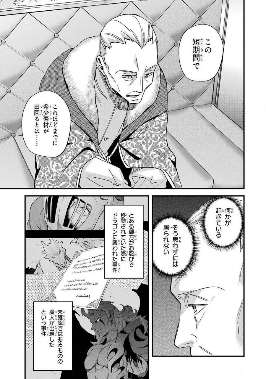 二度転生した少年はSランク冒険者として平穏に過ごす～前世が 第45話 - Trang 7