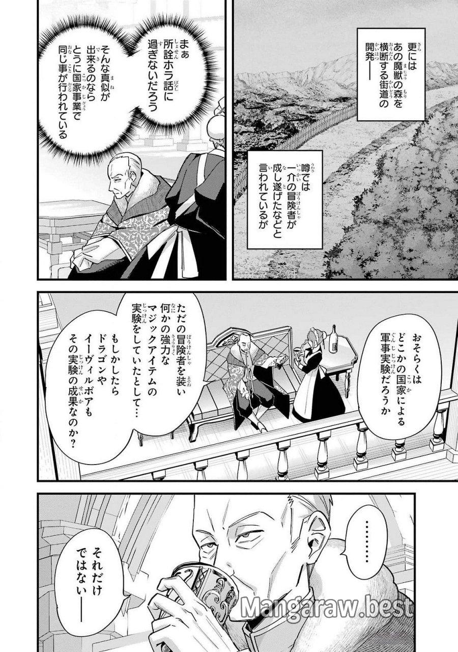 二度転生した少年はSランク冒険者として平穏に過ごす～前世が 第45話 - Trang 8
