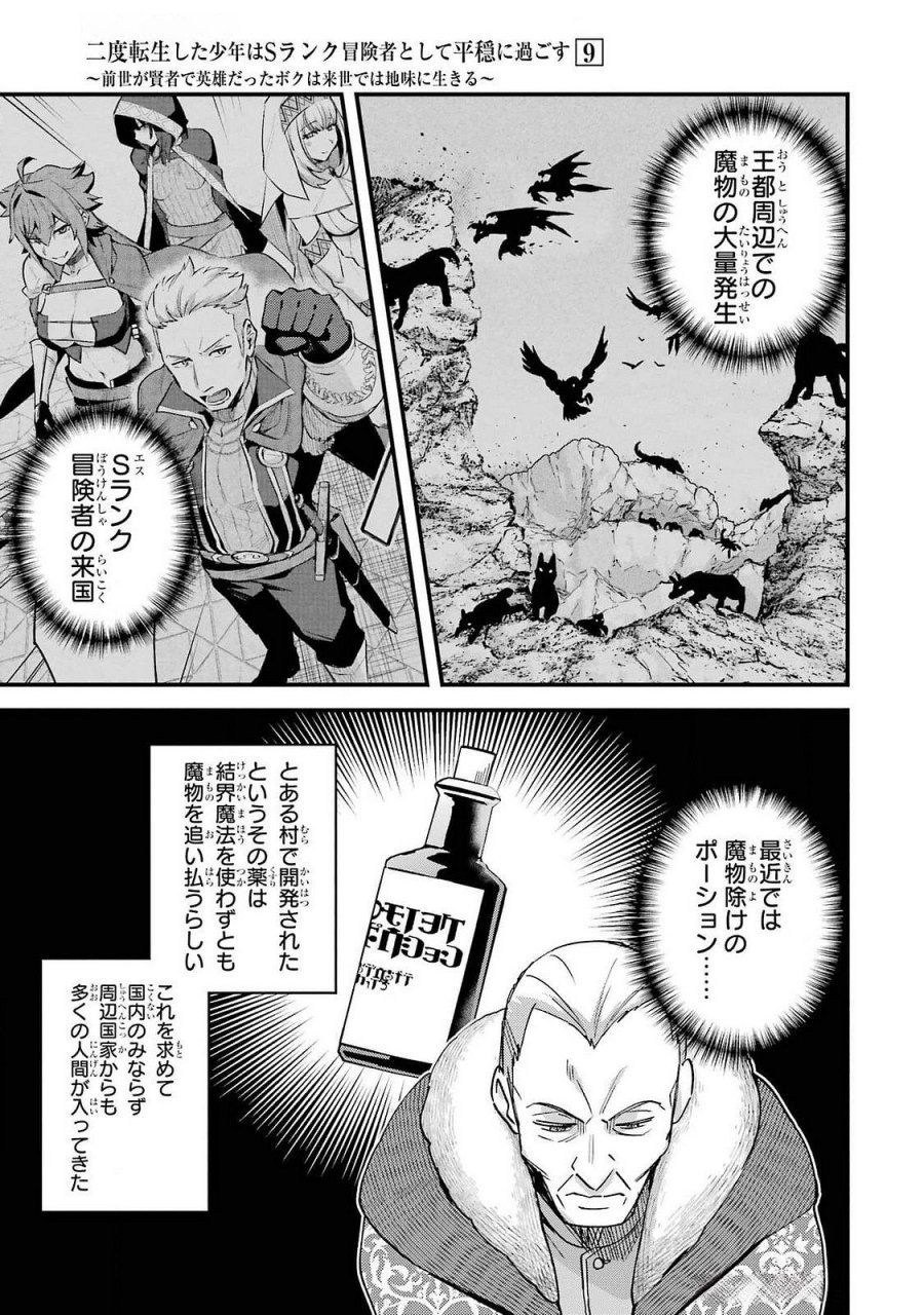 二度転生した少年はSランク冒険者として平穏に過ごす～前世が 第45話 - Trang 9