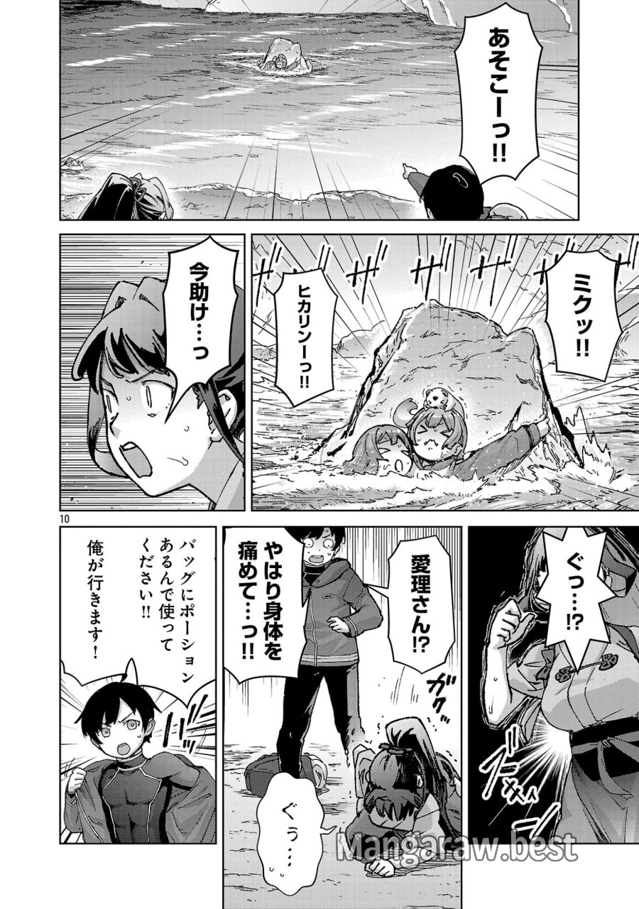 モブから始まる探索英雄譚 第43話 - Page 10
